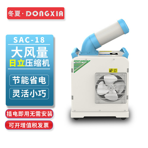冬夏SAC-18工业冷气风机移动空调单冷一体机压缩机制冷厨房降温机 - 封面