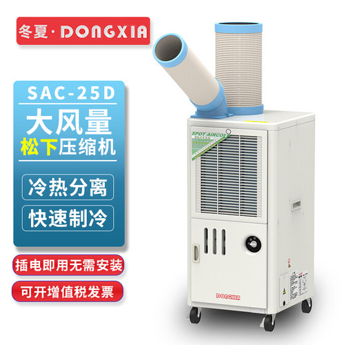 工业冷气机厂房车间可移动空调
