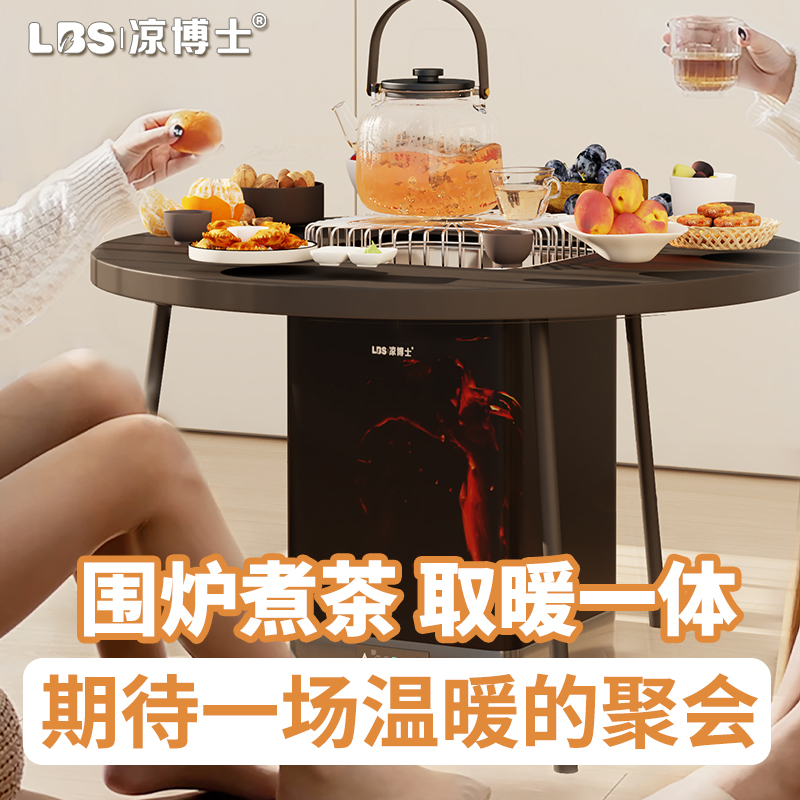 煮茶烤火桌暖风机电陶炉