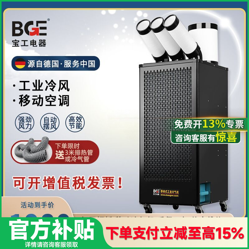 宝工移动空调户外冷气风机工业车间岗位厨房商用空调局部降温设备