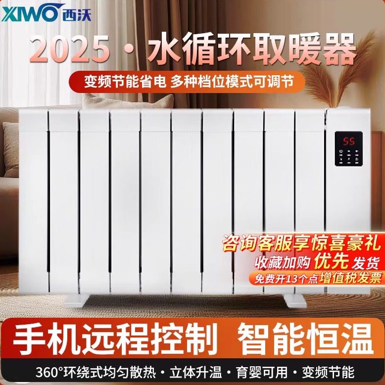 西沃省电取暖器加湿节能电暖器家用注水式暖气片全屋热循环大面积,生活电器,暖风机/取暖器,淘宝优惠券,粉丝福利购,淘宝优惠卷