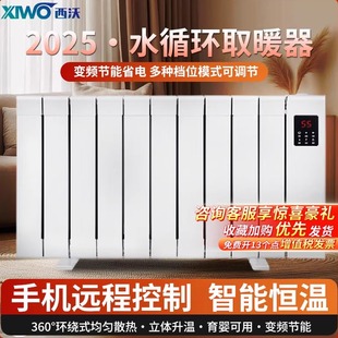 西沃省电取暖器加湿节能电暖器家用注水式暖气片全屋热循环大面积