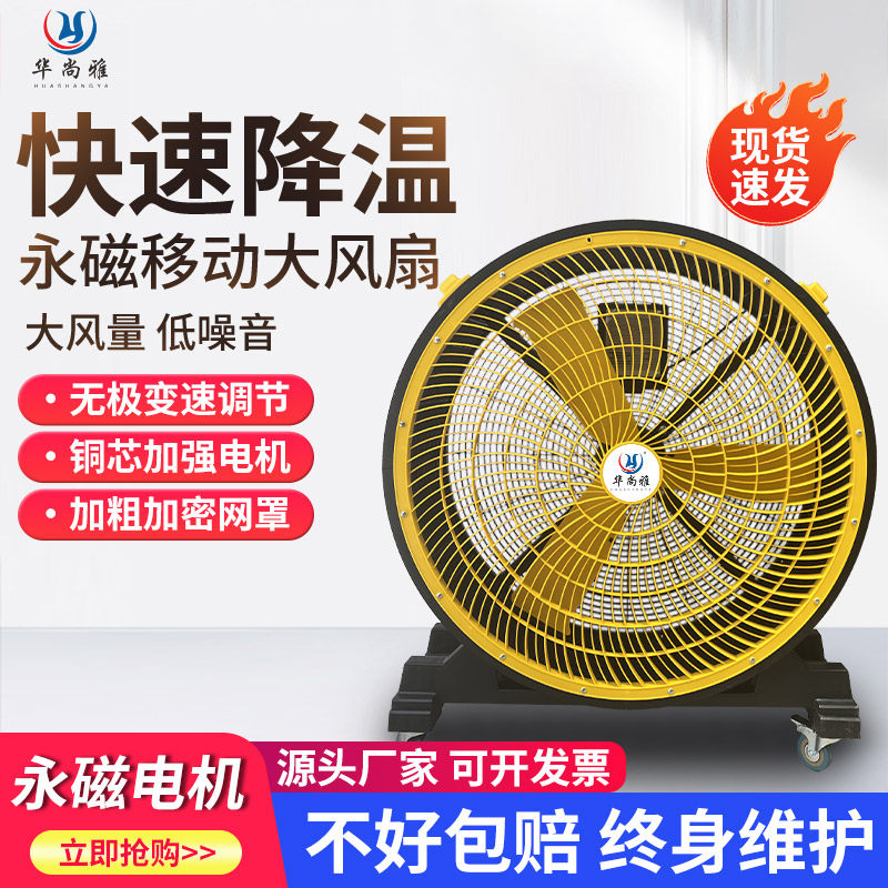 华尚雅工业风扇强力大功率型移动电风扇车间工业吊落地扇风机球馆,五金/工具,工业风扇,淘宝优惠券,粉丝福利购,淘宝优惠卷