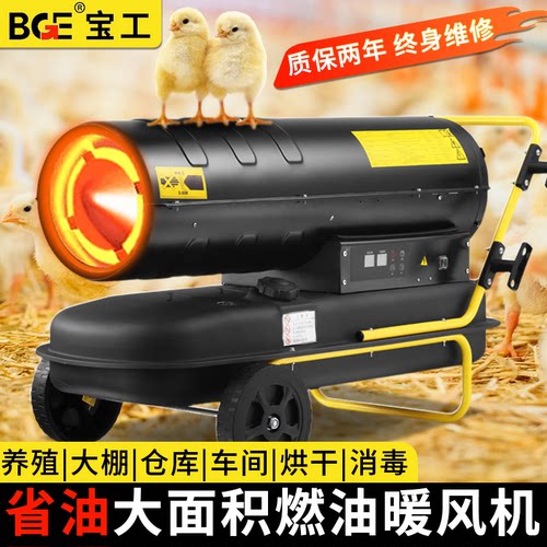 宝工电器工业燃油暖风机