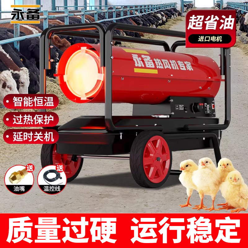永备燃油热风机育雏养殖暖风机工业大面积大棚升温烘干加热取暖器,生活电器,暖风机/取暖器,淘宝优惠券,粉丝福利购,淘宝优惠卷