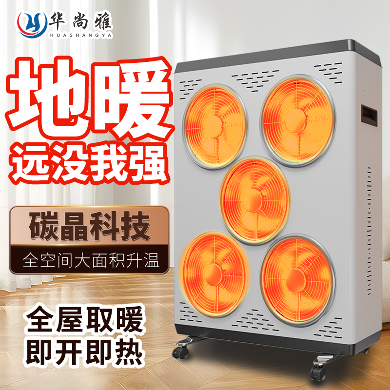 取暖器大面积速热升温
