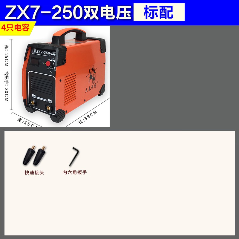 ´óÇØº·½«ZX7-250È«×Ô¶¯ÊÖÌá±ãЯʽ СÐͼÒÓÃÈ«ÍË«µçÑ¹Äæ±äµçº¸»ú