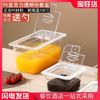 pc压克力份数盆带盖子塑料分数盆果粉盒果酱盒奶茶店专用商用分数