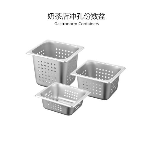 不锈钢冲孔份数盆奶茶店果酱盒