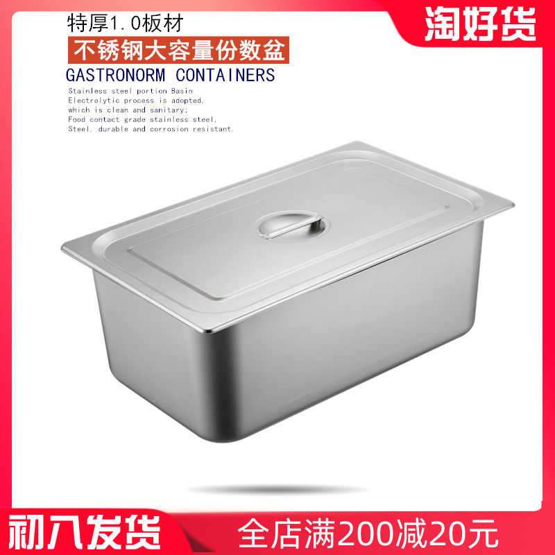 1/1不锈钢份数盆自助快餐车菜盆食堂展示保温盆大容量53*32.5*20_虎窝淘