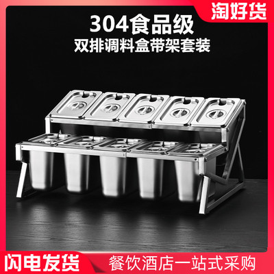 304不锈钢调味盒带架奶茶店小料盒分数盆架子火锅自助调料台商用