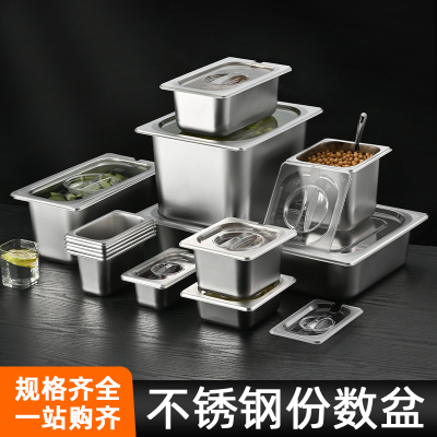 不锈钢沙拉盒份数盆长方形盒