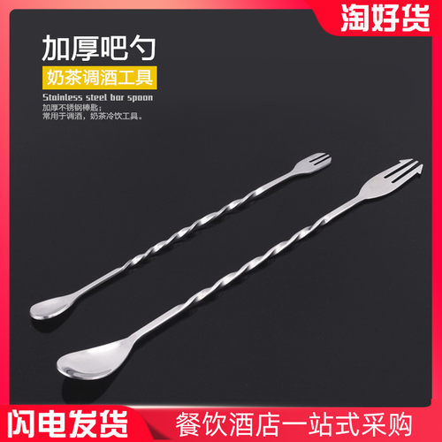 加厚不锈钢吧勺长柄调酒器具搅拌棒 Bar spoon吧匙奶茶店工具用品