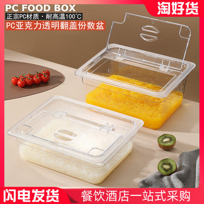 pc透明份数盒带翻盖奶茶店物料果酱盒分格冰粉水果捞泡菜展示器皿