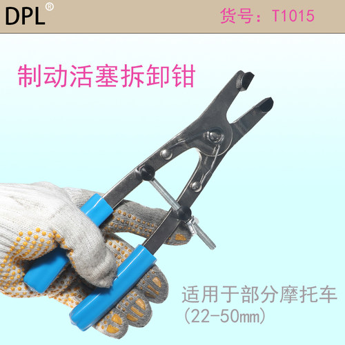 摩托车通用刹车制动活塞拆装钳子