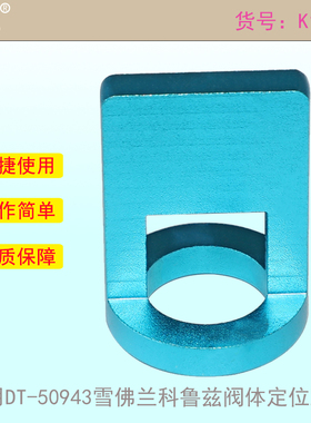 适用于别克双离合定位工具 机电安装工具 免量间隙调节挂钩50943