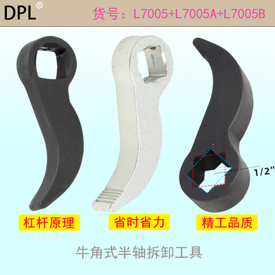 省力牛角式半轴拆卸工具