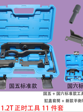 适用东风标致2008 308 408雪铁龙C3 C4 1.2THP发动机正时皮带工具