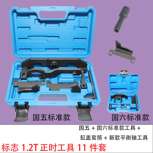 THP发动机正时皮带专用工具