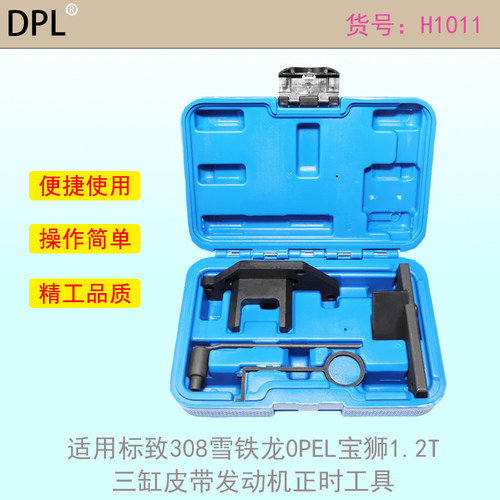 1.2GDI发动机正时工具