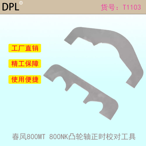 800MT凸轮轴正时校对工具