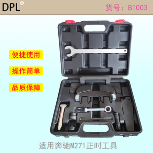 适用奔驰M271正时工具凸轮轴拆卸固定器C200 E260链条专用 C180