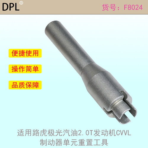 CVVL制动器单元重置复位工具