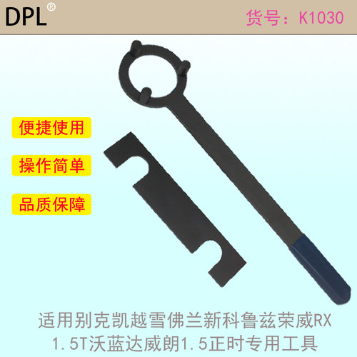 别克昂科威荣威RX1.5T正时工具