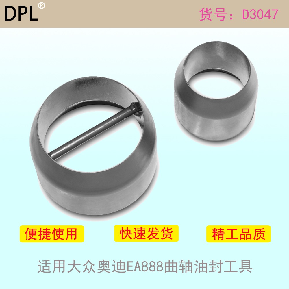 EA888发动机曲轴油封工具