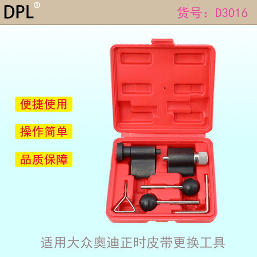 正时皮带更换工具6件套