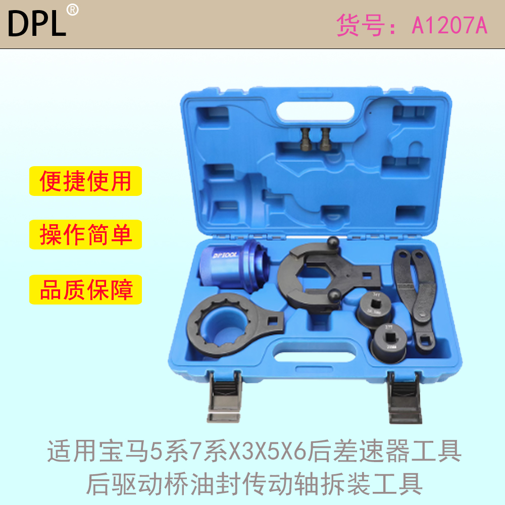 驱动桥差速器油封传动轴拆装工具
