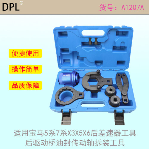 驱动桥差速器油封传动轴拆装工具
