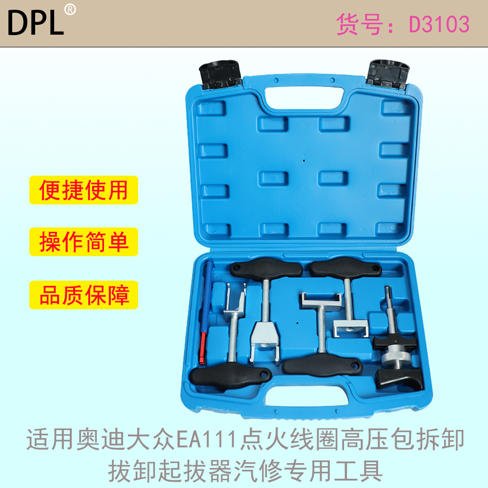 点火线圈高压包拆卸拔卸起拔器