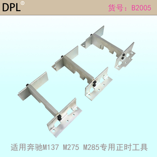 适用奔驰M137 M285专用正时工具S600CL600SL600正时专用工具 M275
