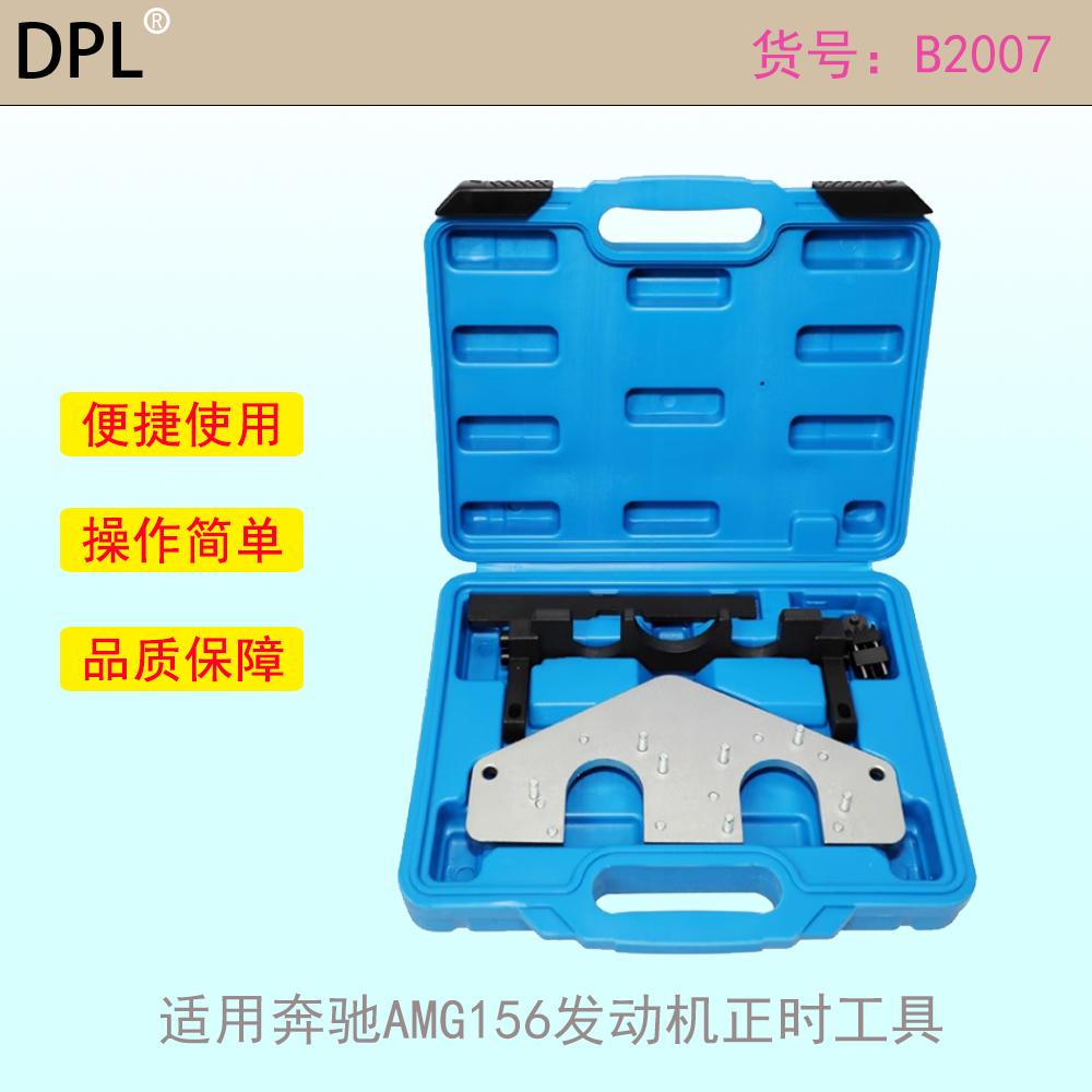 AMG156发动机专用正时工具