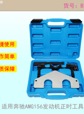 适用奔驰AMG156发动机正时工具 奔驰S63正时工具C63 M156 M159