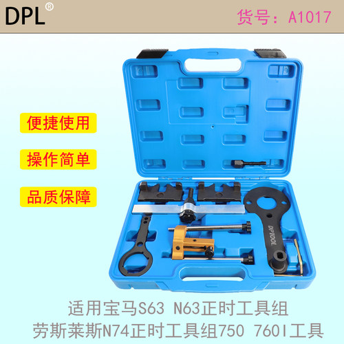 N63N74发动机正时工具
