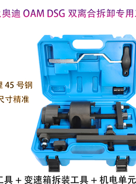 0AM7速双离合器拆装工具壳体拆卸间隙调节大众DSG变速箱拆卸工具
