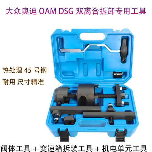 0AM7速双离合器拆装工具