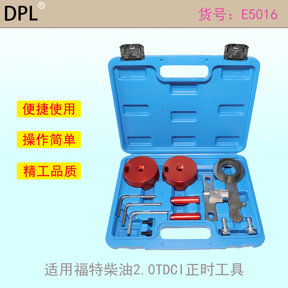 适用新款福特全顺transit 2.0T柴油皮带发动机正时工具Bi-Turbo
