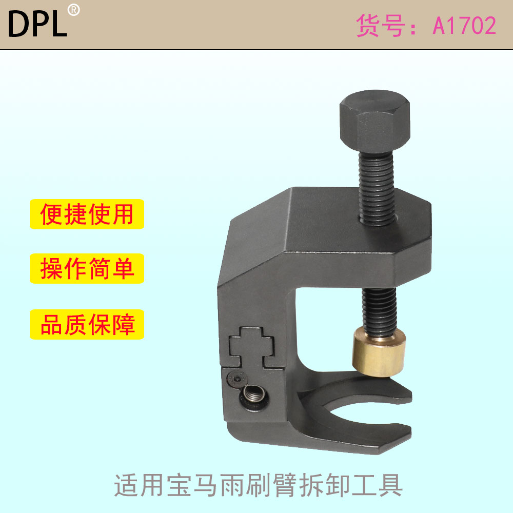 雨刷臂拆卸工具E38E39