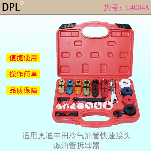 冷气油管快速接头燃油管拆卸器