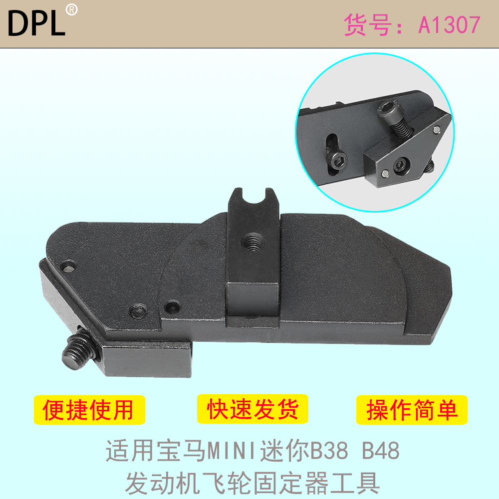 B38B48发动机飞轮固定器