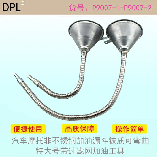 可弯曲特大号带过滤网加油工具