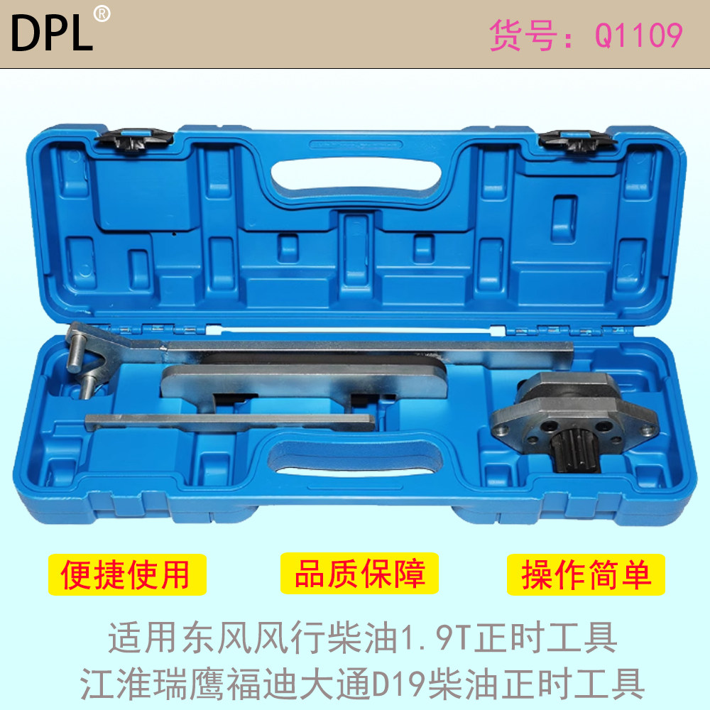 柴油发动机1.9T正时专用工具