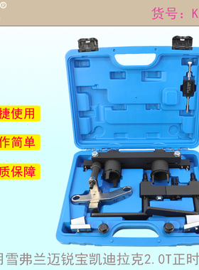 适用新雪弗兰迈锐宝凯迪拉克2.0T正时CT6别克LSY发动机正时工具