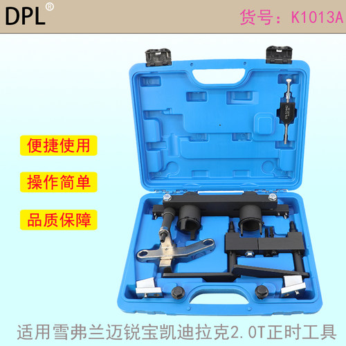 LSYLXH发动机正时工具