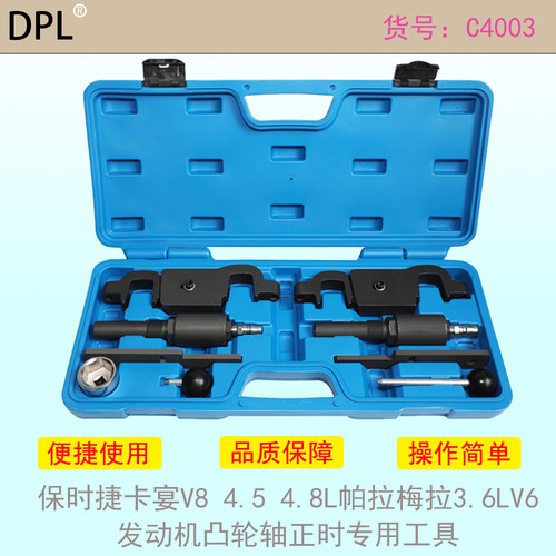 保时捷卡宴4.54.8L正时专用工具