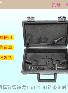适用雪铁龙正时链工具标致1.8TEP6CDTM 喷射发动机1.6T正时工具