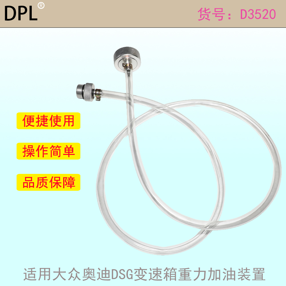 DSG速箱油接头变加注VAS6262A